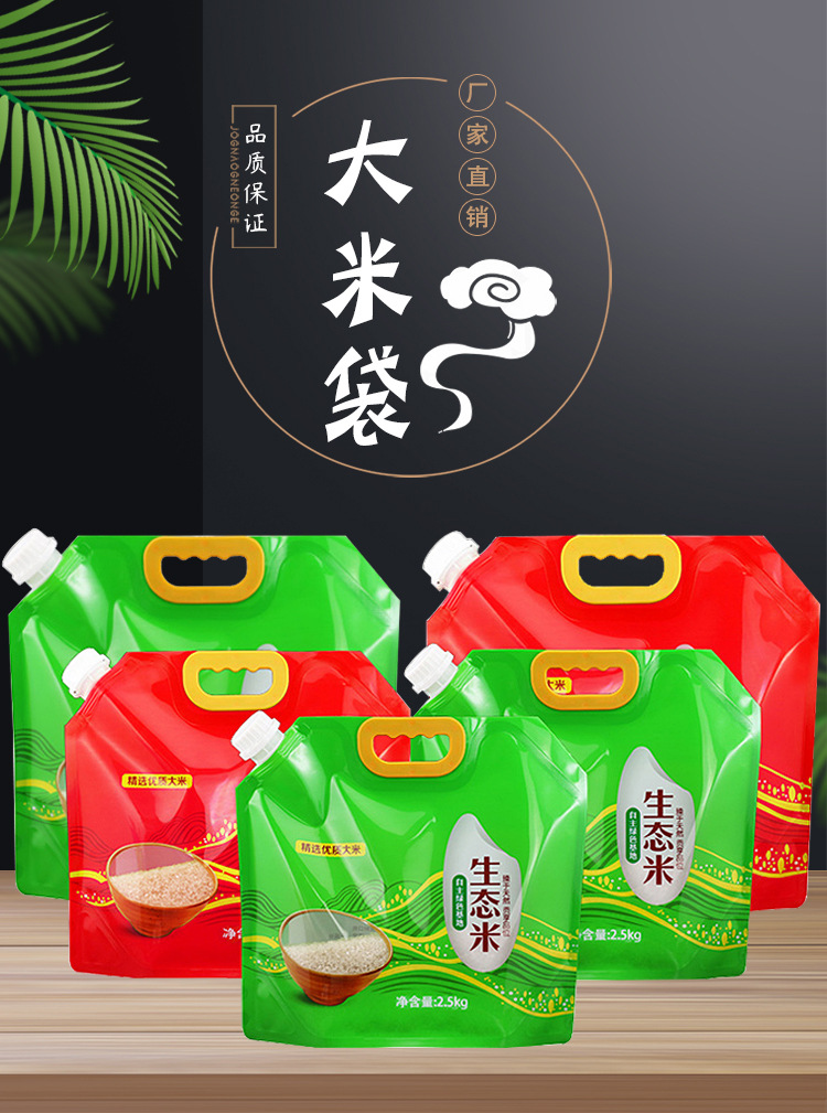5kg手提自立吸嘴密封外包米袋子批发食品塑料包装袋