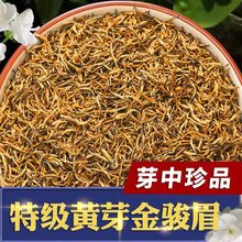 包邮黄芽金骏眉红茶2022新茶武夷山养胃浓香型桂圆香茶叶