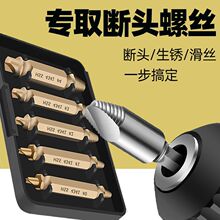 断丝取断头螺丝取出器神器工具万能取专用滑丝反牙锥拆卸内丝