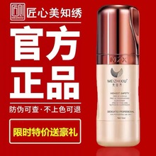 官方正品美知秀色料匠心纹绣色乳半永久雾眉纯植物美之绣不发红蓝