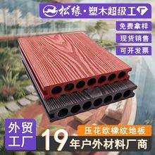 宽槽压花塑木地板批发室外户外专用木塑材料阳台露台庭院防滑组合