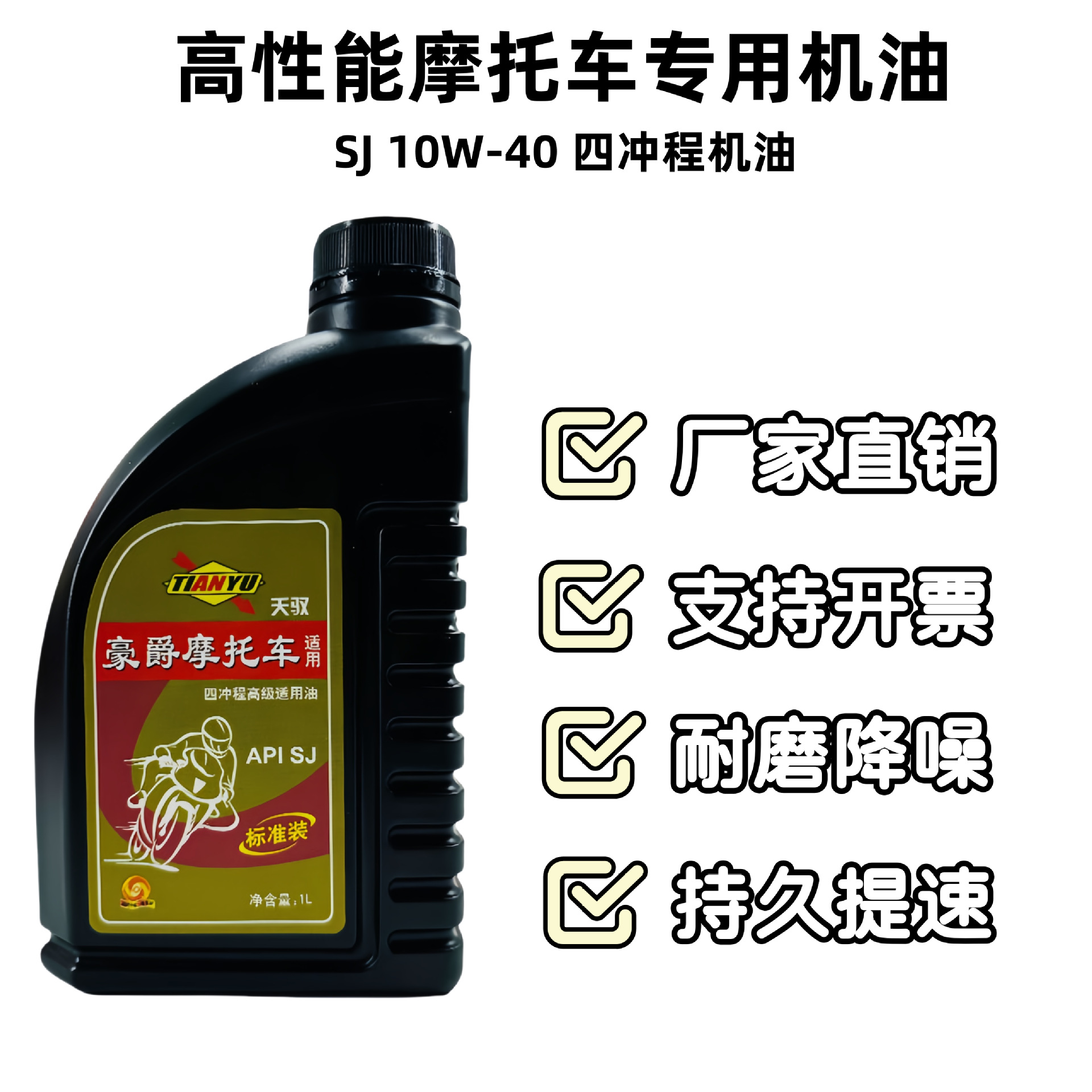 摩托车机油10w-40四季通用125豪爵机油踏板车三轮车弯梁四冲程
