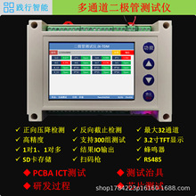 PCBA ICT测试多通道二极管测试仪 晶体管 芯片 测试仪