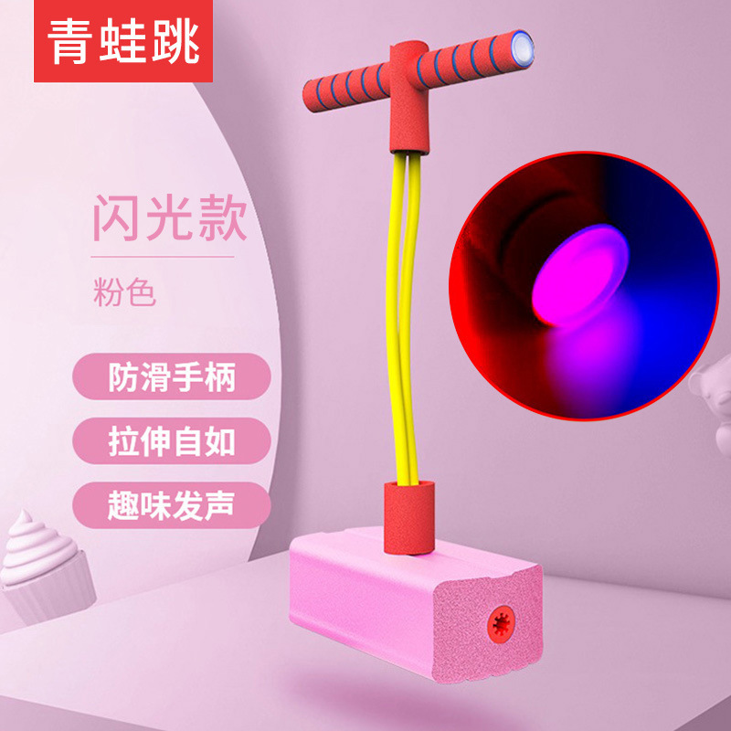 儿童玩具发光青蛙跳平衡感训练器材宝宝户外运动室内体能跳跳杆