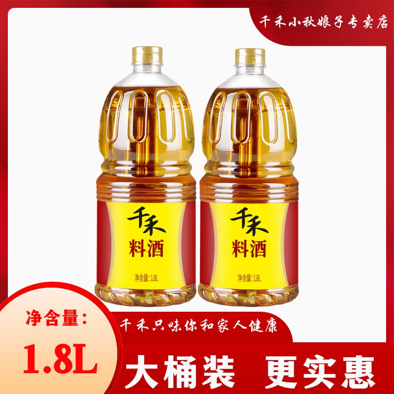 千禾料酒1.8l厨房调味品家庭用去腥解膻增鲜提味烹饪大桶装-阿里巴巴
