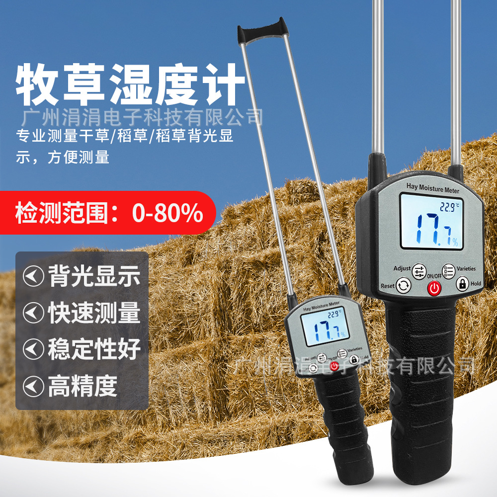 新款牧草湿度计测量麦秸含水量检测干草水分测量计干草湿度计