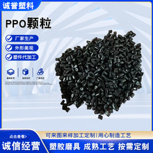 PPO颗粒树脂耐高温增强阻燃颗粒回料PPE+PS材质PBT导电塑料颗粒