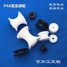 塑料滑轮轨道轮尼龙滑轮滚轮放线轮U导向轮绕线轮圆管导轨小滑轮