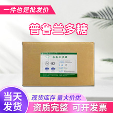 厂家批发普鲁兰多糖 食品用高粘度增稠剂出芽短梗孢糖 普鲁兰多糖