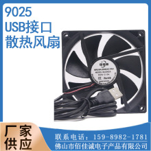 迎跃 9025  5V USB 9厘米/CM 静音 电脑机箱 服务器直流散热风扇