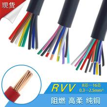 RVV8 10 12 14 16多芯控制电缆0.3 0.5 0.75平软护套编码电源线