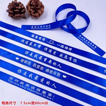 孤独症蓝色心连心公益感恩手腕丝带 应援手腕缎带 飘彩带
