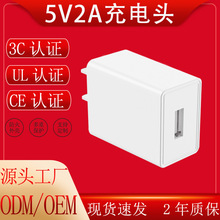 现货5v2a手机充电器头 中规3c认证ul美规usb插头 5v2000ma适配器