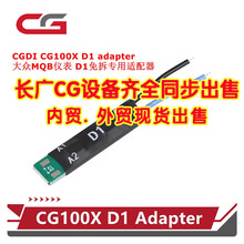 CGDI CG100X D1 adapter 大众MQB仪表免割线翘脚D1免拆专用适配器