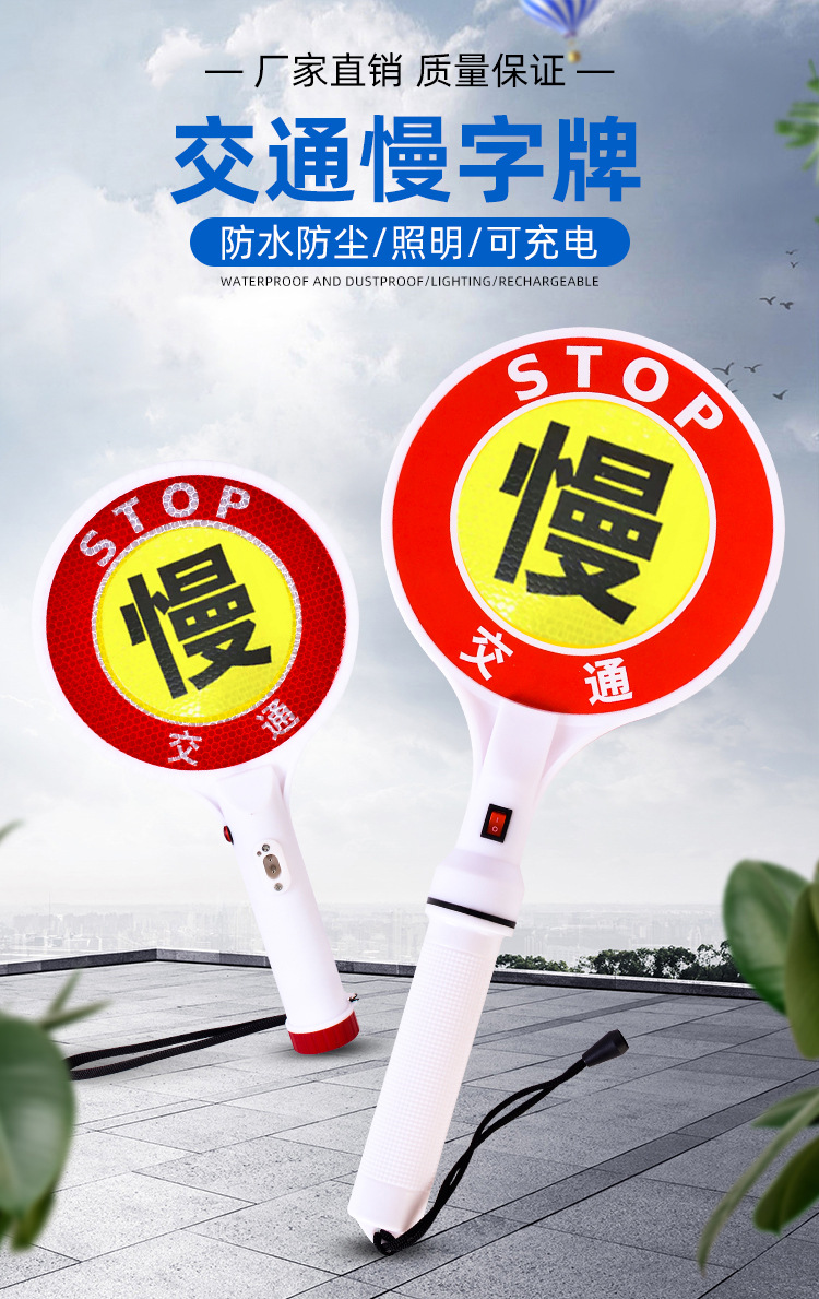 手持慢字牌警示牌指挥牌led发光闪光交通指挥棒示意牌指示牌充电