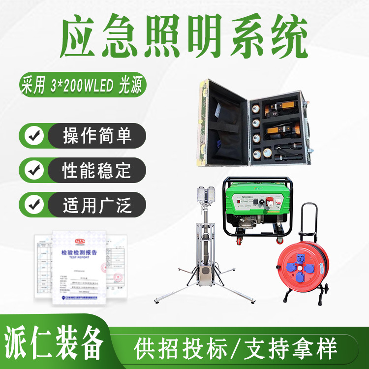 应急照明系统救援防汛应急抢修探灯自动泛光工作灯升降