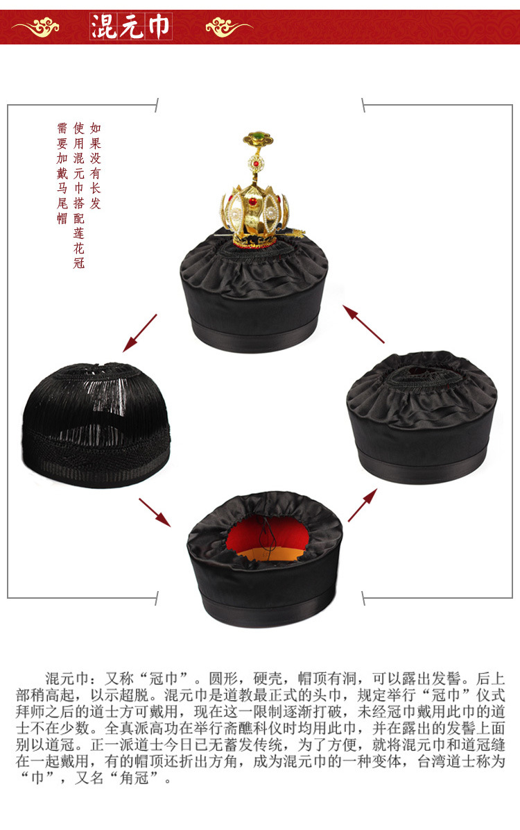 道士用品混元巾汉代头巾混元一气全真派道教道士帽透气网纱混元巾