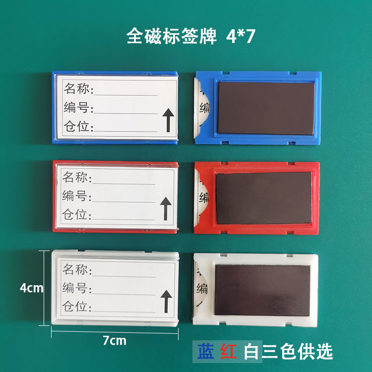 Free Shipping Shelf Signboard Magnetic Tag Magnetic Label Warehouse Label Set Full Magnetic Stick Label Hard Card Folder