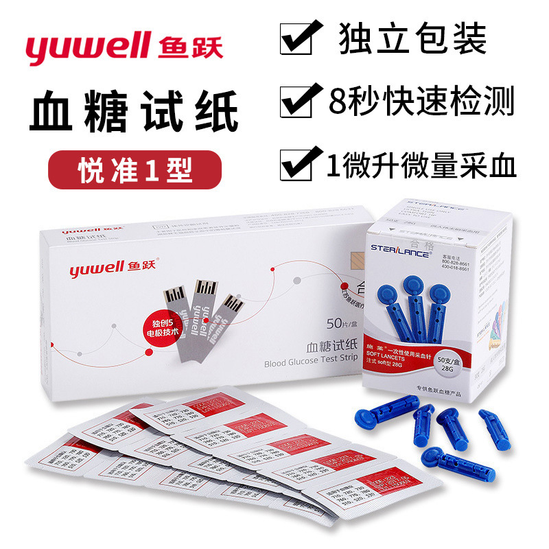 鱼跃血糖仪血糖试纸独立包装710 720 730 740 510血糖试条带针头