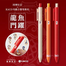 KACO鱼跃龙门小窗笔书源按动式中性笔0.5黑学生书写刷题新年礼物