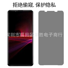 适用 S0NY/索尼Xperia1lV高铝防窥膜Xperia10ll/Xperia5IIl防窥膜