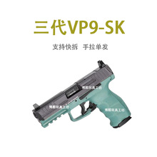 新三代vp9-sk玩具道具手小模型x合金属y快拆空挂科教hk