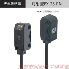 SUNX神视工控小型长距离检测光电开关传感对射型EX-23-PN原装现货