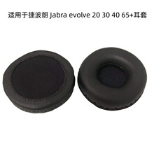 适用于捷波朗Jabra evolve 20 20se 30 30II 40 65 65+耳机套耳罩