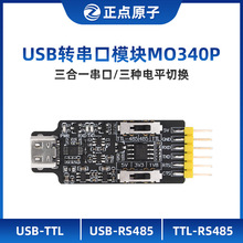 正点原子USB转串口模块ATK-MO340P USB转TTL/USB转485转换器