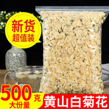 批发黄山贡菊 七月菊 散装 白菊花安徽黄山新货 贡菊花 散装500克