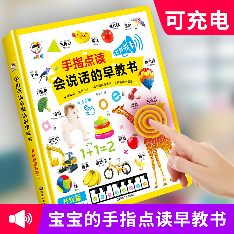 Talking Early Education Audio Book Baby Finger Reading Audio Book Toddler Children Learning Machine Educational Toys