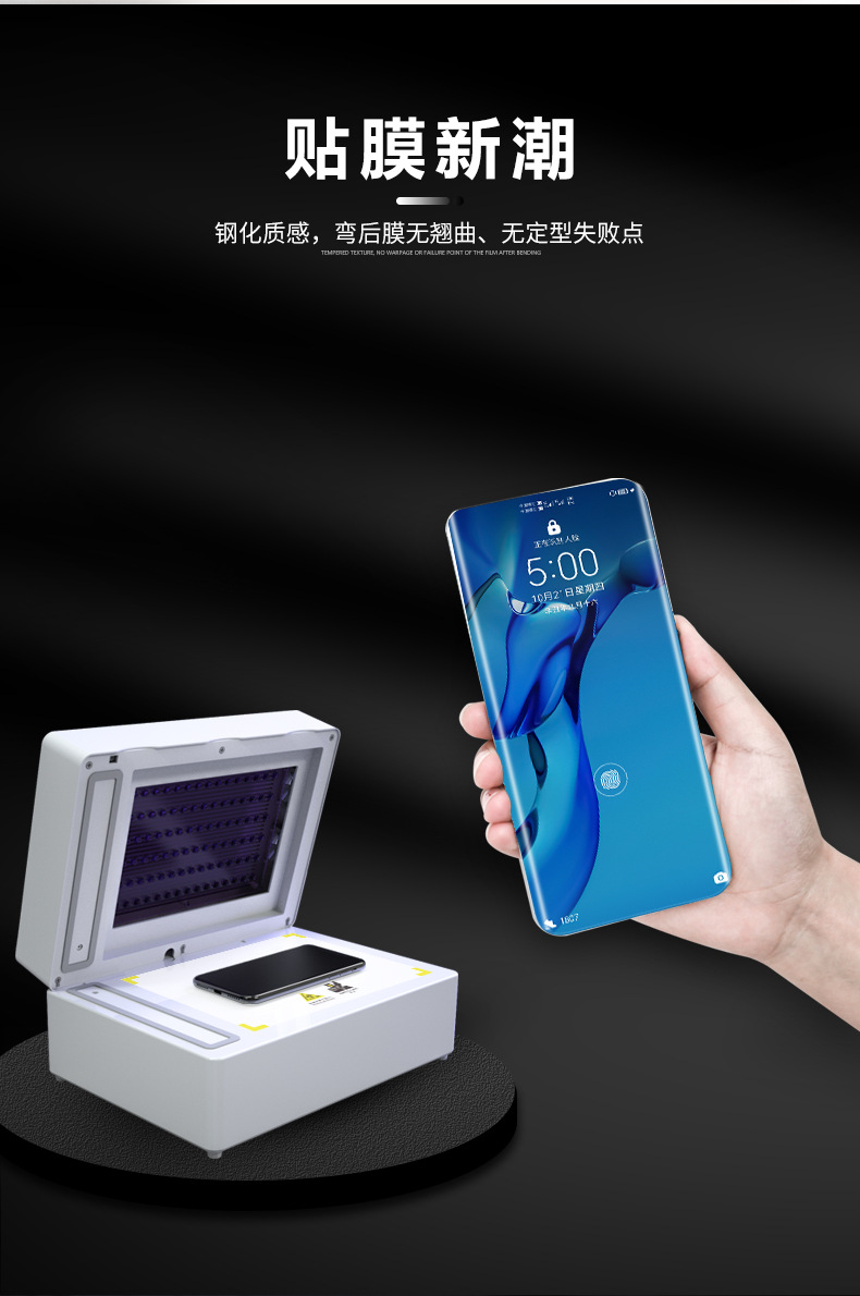自动手机保护膜贴膜机小型专用贴膜机uv膜光固化固化机光固机直销