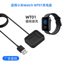 适用于小米Watch WT01充电器座充智能手表4针WT01磁吸充电线底座