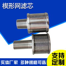不锈钢排水帽缠绕丝过滤网管约翰逊绕丝管T型绕丝网管楔形网筛管