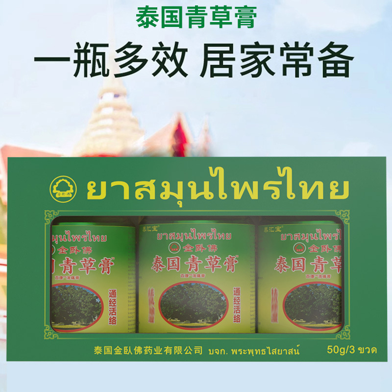 Wholesale Thailand Green Herb Balm 50G Mosquito Bites Traumatic Carsickness Cooling Ointment Outdoor Stall Exhibition Supply Wholesale