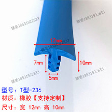 12*10蓝色T型密封条 电缆沟盖板填缝隙密封条玻璃压条丁字橡胶条