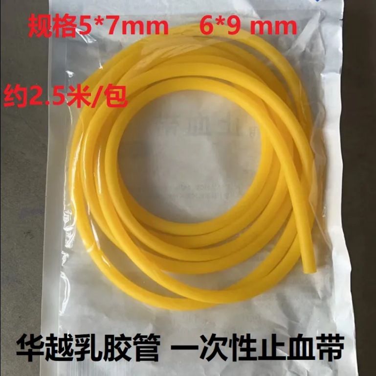 止血带医用乳胶管一次性输液捆扎采血高弹力橡胶管皮筋压脉带