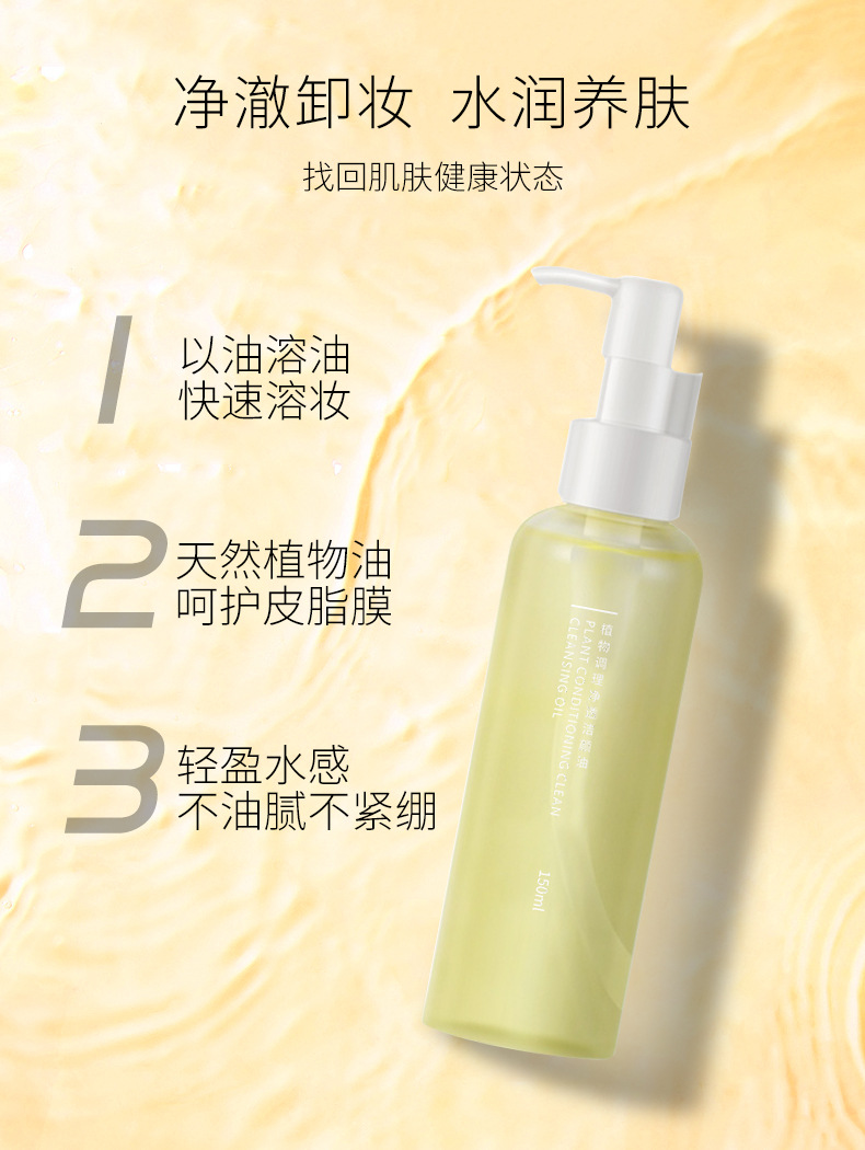 兰恬纪植物调理净透洁颜油卸妆油橄榄油温和眼唇脸卸妆水厂家批发