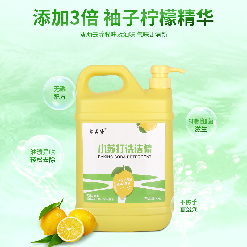 2000G Soda Detergent Strong Oil Removal Does Not Hurt Hands Household Detergent Wholesale Low-Foam Easy to Rinse