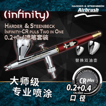 德国汉莎喷笔Infinity 126594 高达军事模型0.2mm/0.4mm双动喷笔