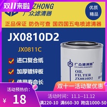 JX0810D2机油滤芯JX0811G1全柴福田雷沃帕金斯机油滤清器JX0811C1