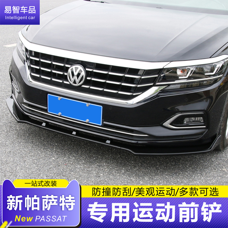 专用19-22款帕萨特改装包围前唇17-21款前铲条前杠大包围外饰装饰