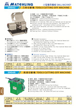 台湾米其林高速切断机厂家代理 39045 TS-R730精密切断研磨机