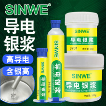 SINWE3701加温固化导电银胶 印刷型导电银浆 环氧导电胶 防氧化