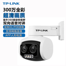 TP-LINK PoE监控IPC637P双目变焦版 300万全彩监控tplink摄像头