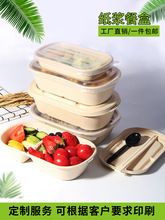 一次性可降解纸浆餐盒健身轻食外卖分格打包盒寿司沙拉盒便当纸盒