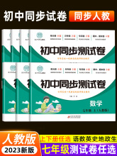 初一上册全套试卷人教版初中七年级下册数学单元测试卷同步练习册