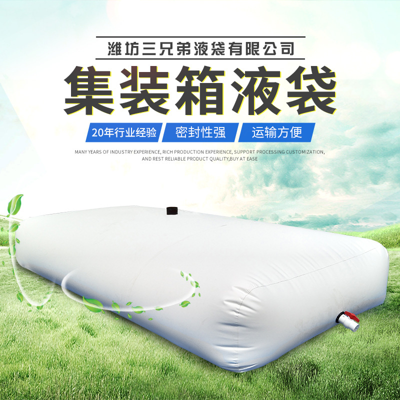 批发一次性液袋集装箱液袋车载软体折叠液袋储藏运输水软体水袋