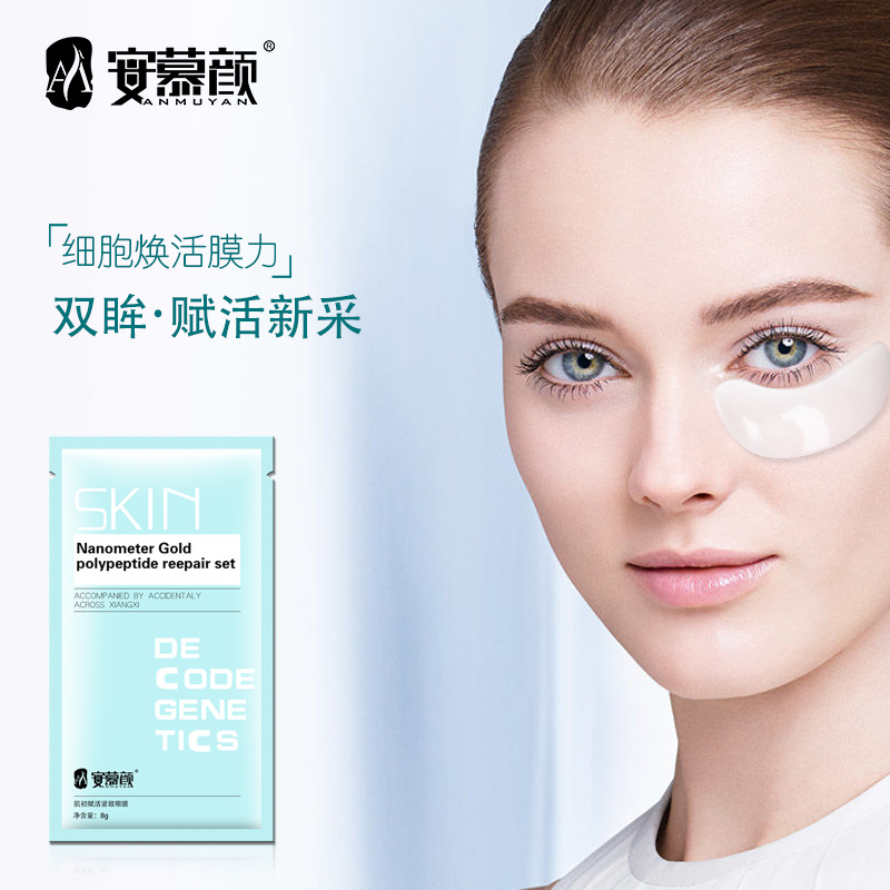 安慕颜激活眼部细胞 紧致提升保湿补水 淡化眼纹眼袋黑眼圈眼膜