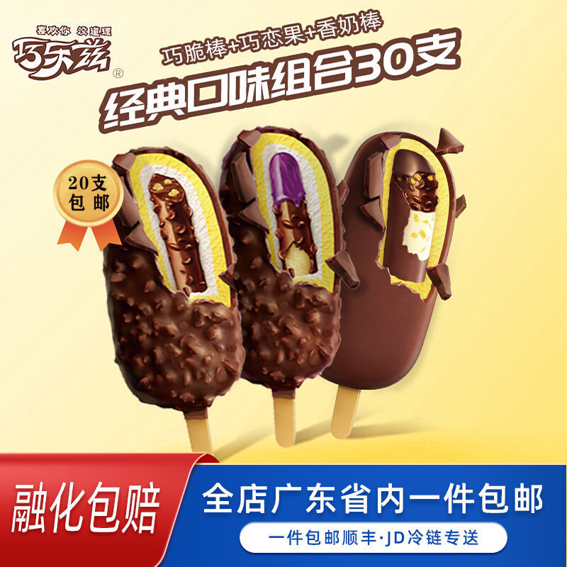 巧乐兹脆棒恋果香奶棒四个圈冰淇淋脆皮雪糕网红冰激凌批代发批发